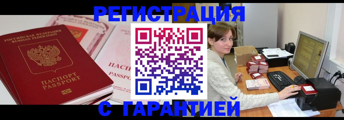 прописка регистрация в Ухте