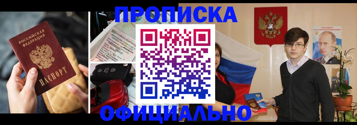 прописка штамп в Ухте